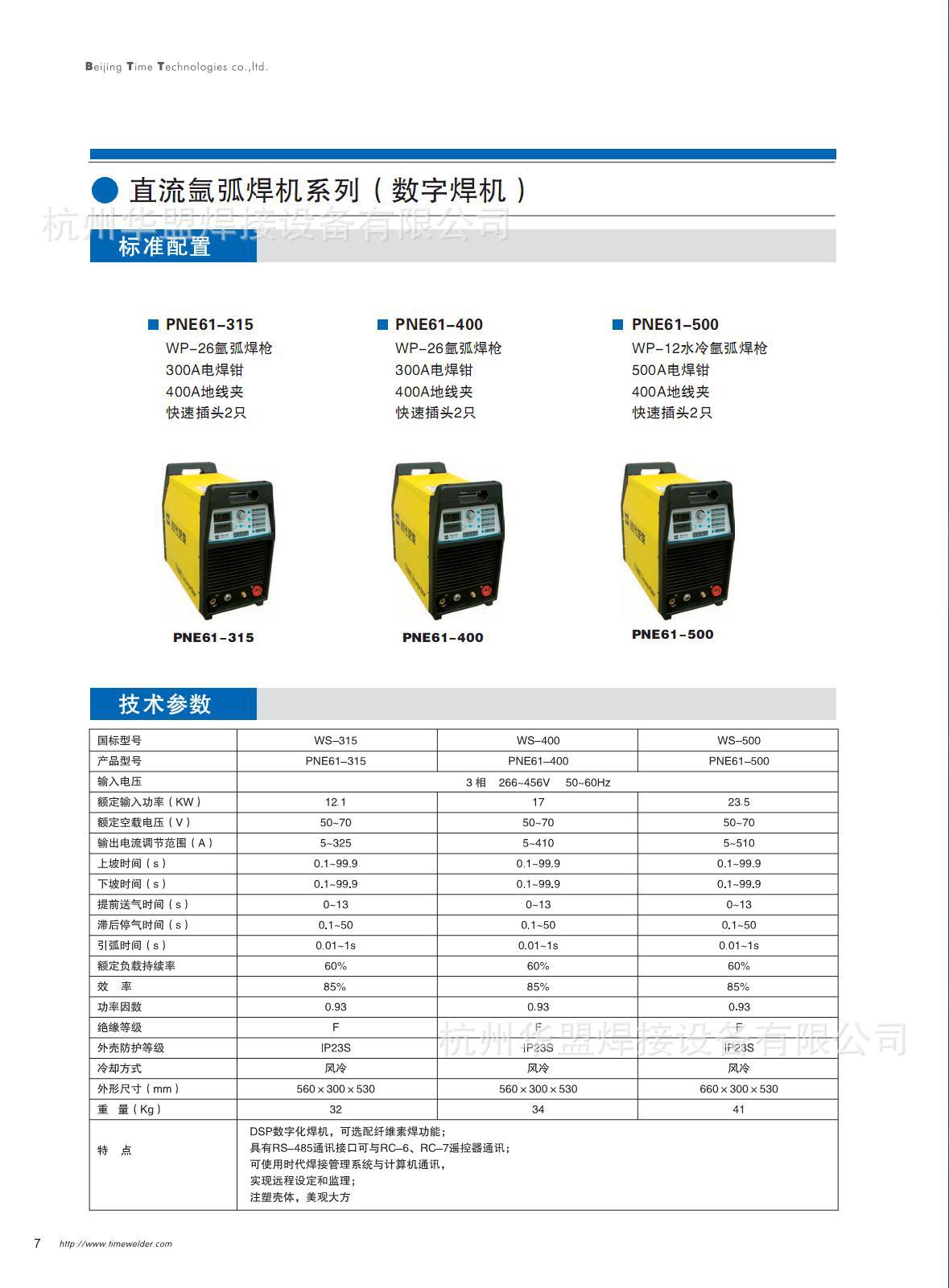 直流氩弧焊机（数字焊机）