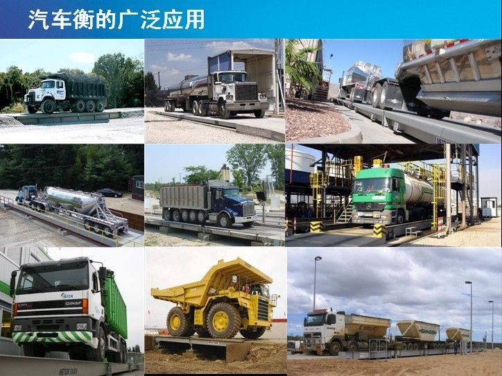 汽车衡广泛应用_副本