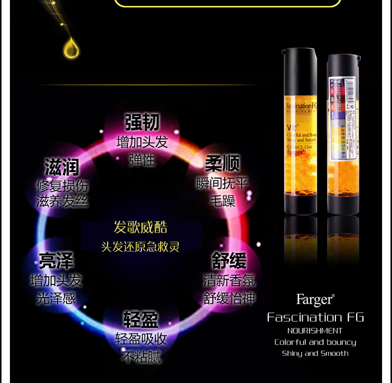 发油-升级版护发精油Farger发歌威酷<em>头发</em>还原
