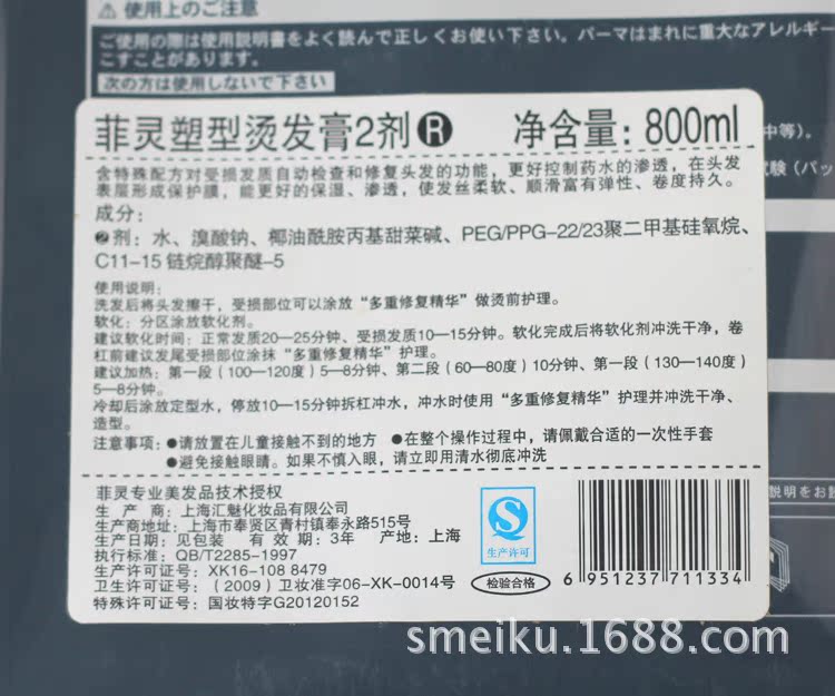 菲灵塑形烫发膏800ml*2热烫批发假一赔十】烫发剂价格_厂家_图片
