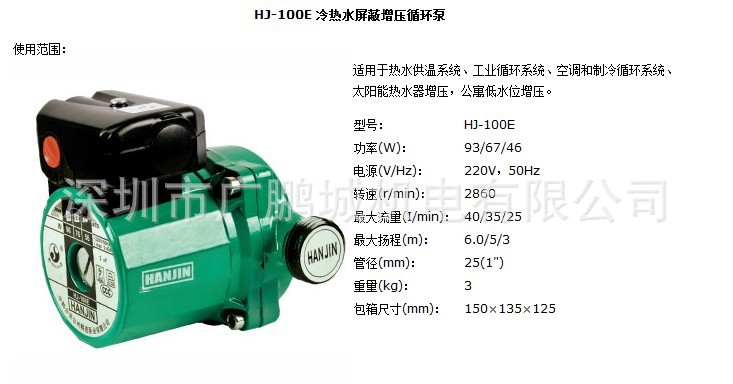 1冷熱水屏蔽增壓循環泵HJ-100E