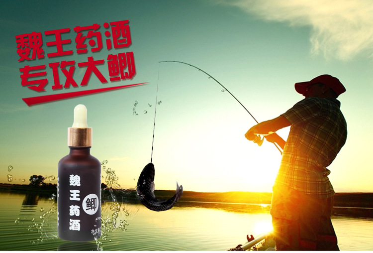 鱼饵-齐鲁风魏王鲫鱼中药酒 阿魏小药添加剂鱼