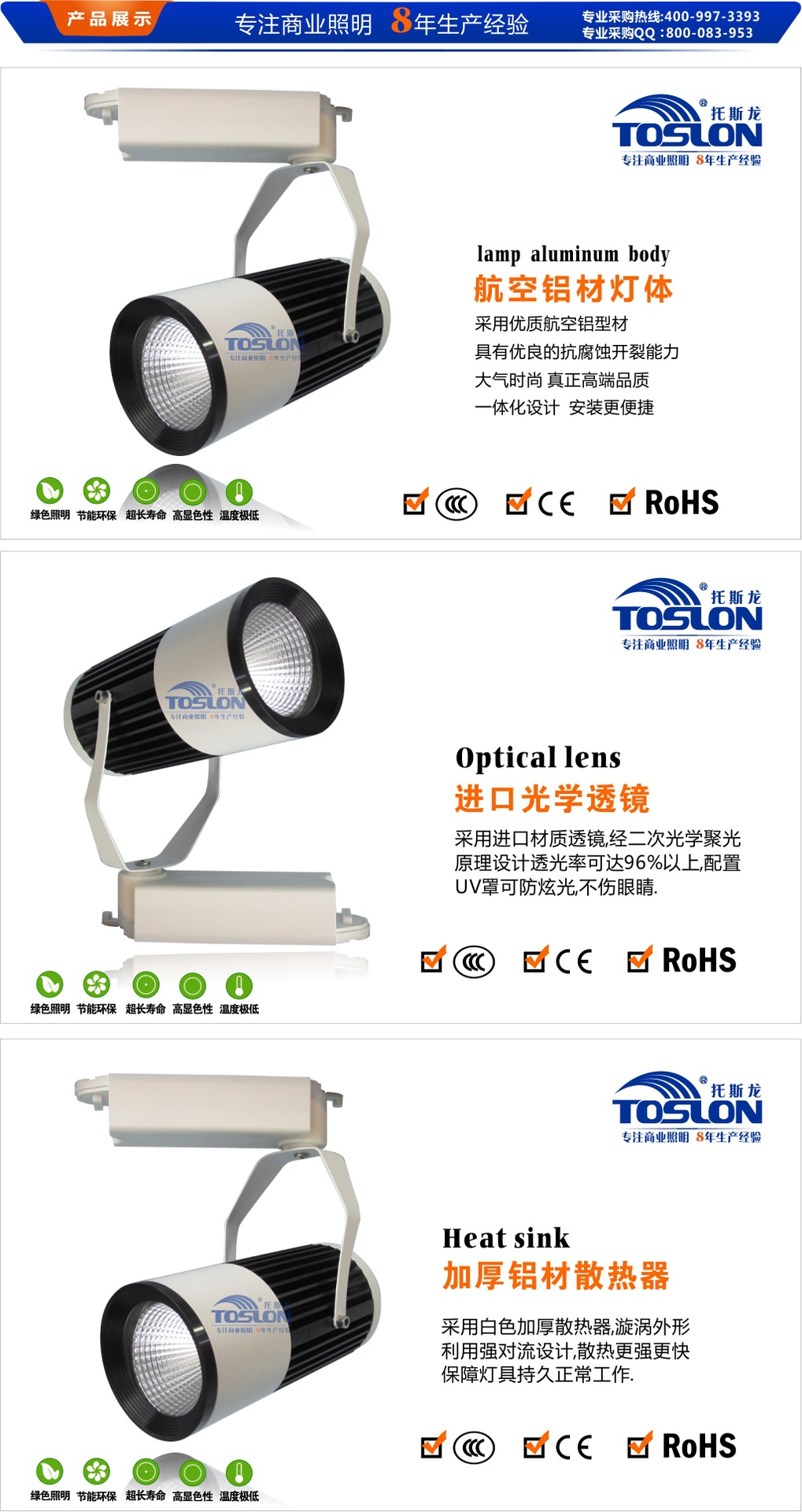 托斯龙cob轨道射灯TSL108