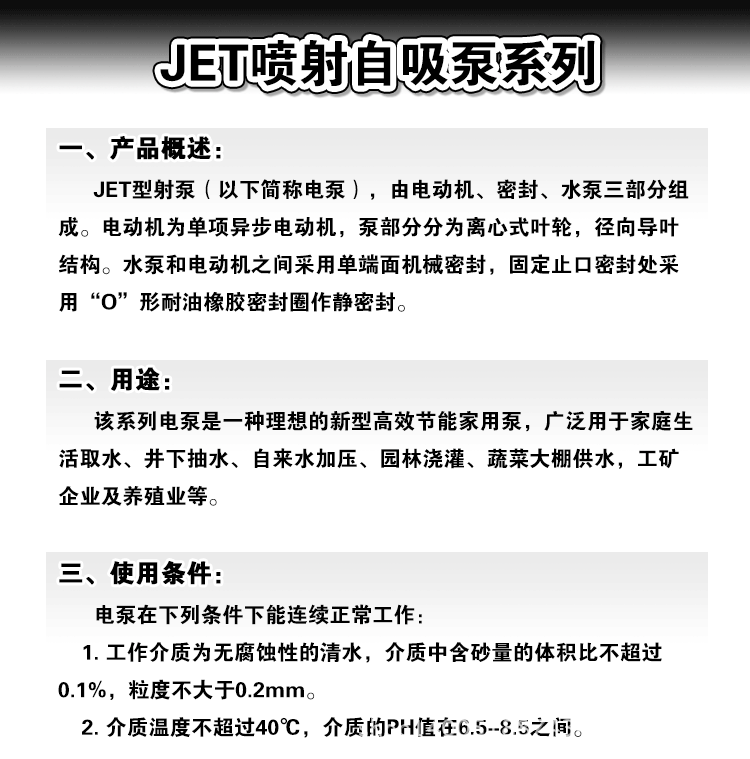 JET单相不锈钢自吸喷射泵_01