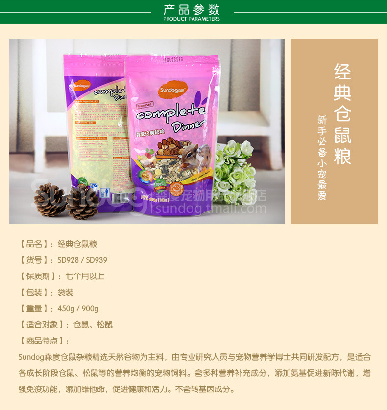 SD928-SD939-经典仓鼠?450g-900g_02