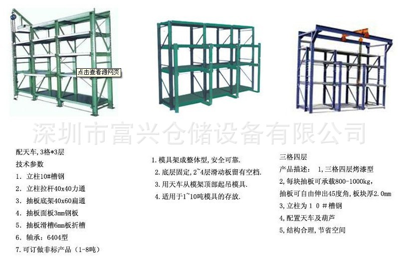标准型模具架，带天车模具架，重型模具架非标模具架