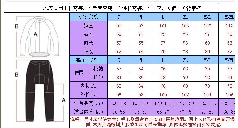 长袖表