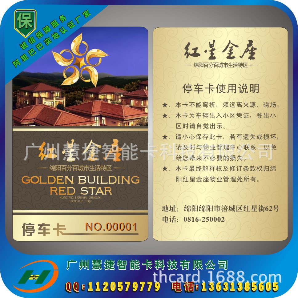 出入卡00029