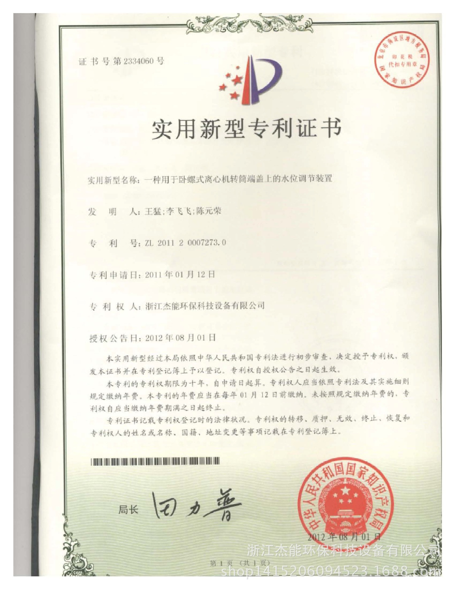 一种用于卧螺式离心机转筒端盖上的水位调节装置