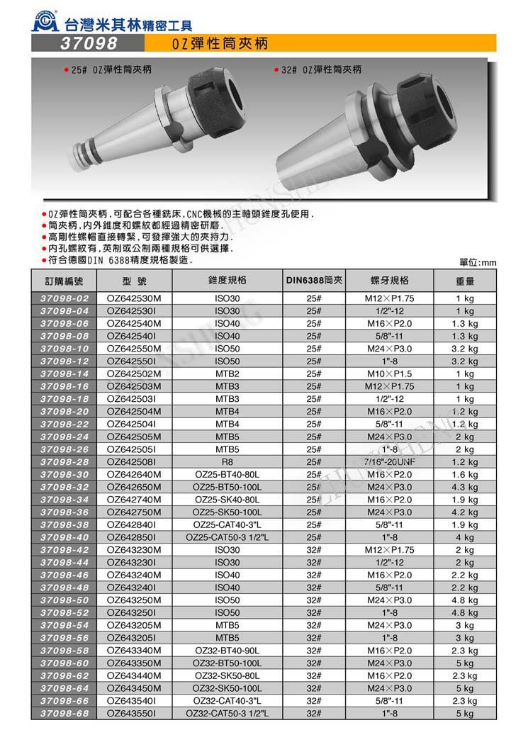 37098 OZ弹性筒夹柄