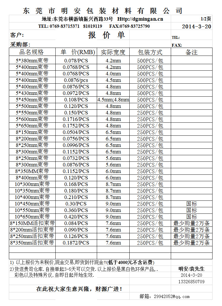 塑料扎带 自锁尼龙扎带 上一个 下一个 举报 品名:尼龙扎带 规格