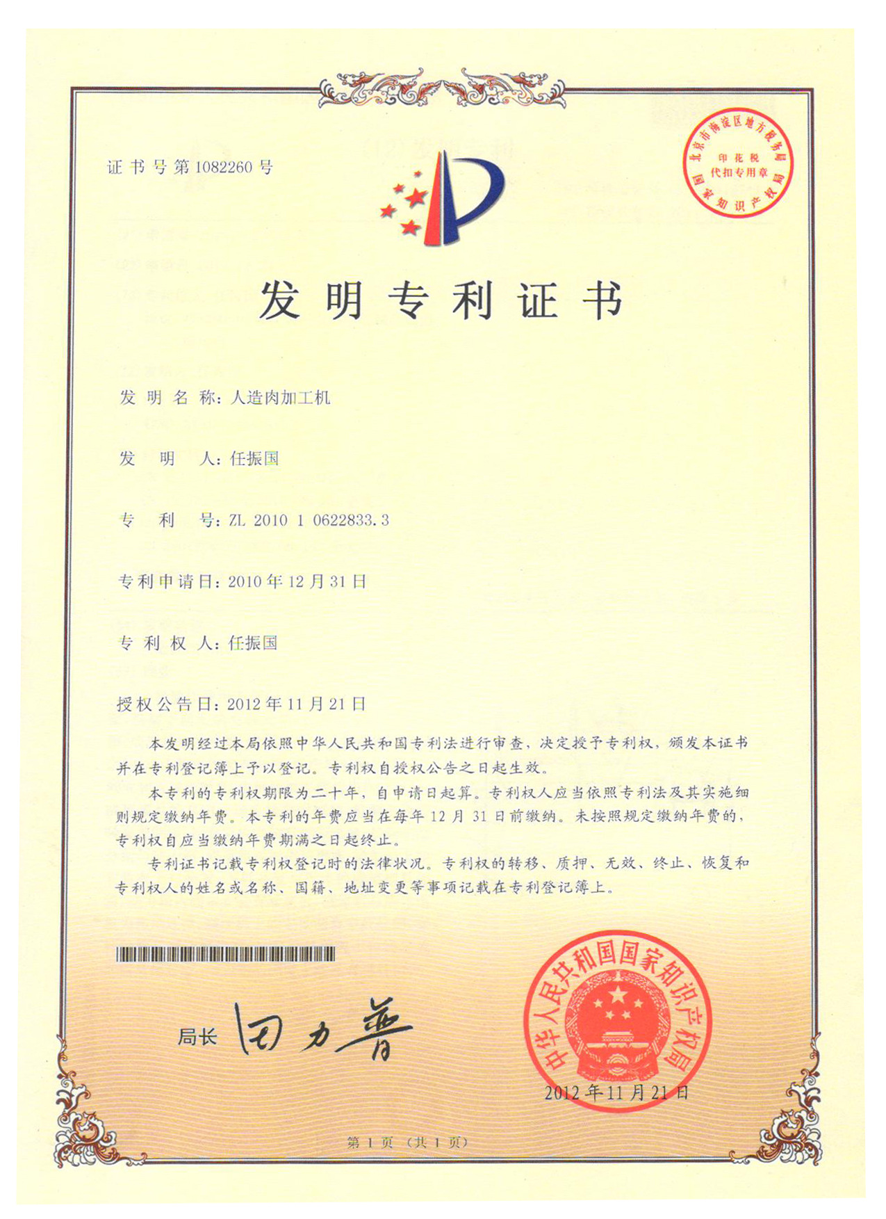 发明专利1