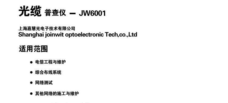 上海嘉慧JW6001光缆普查仪图片