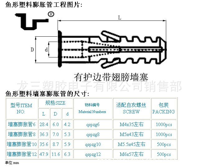 鱼形塑料膨胀管东莞龙三塑胶标准零配件厂**