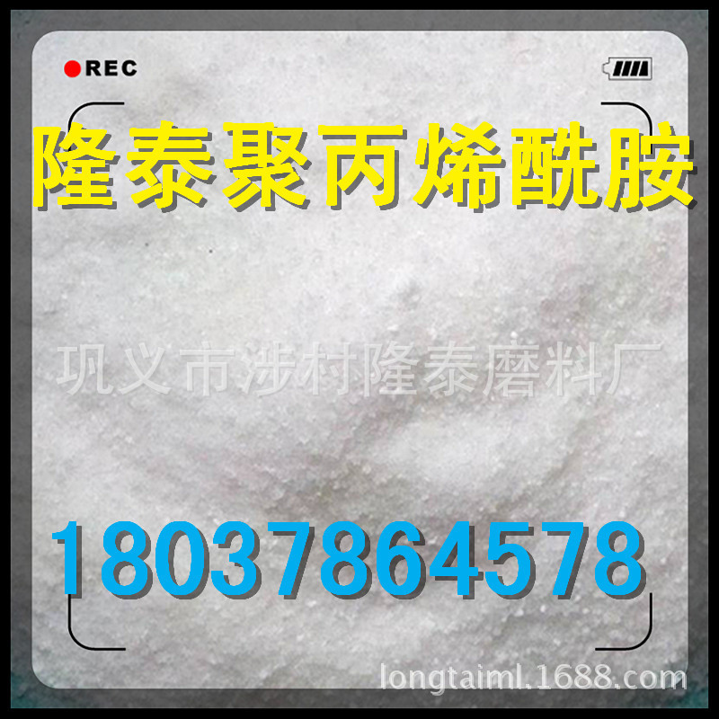 聚丙烯酰? height=