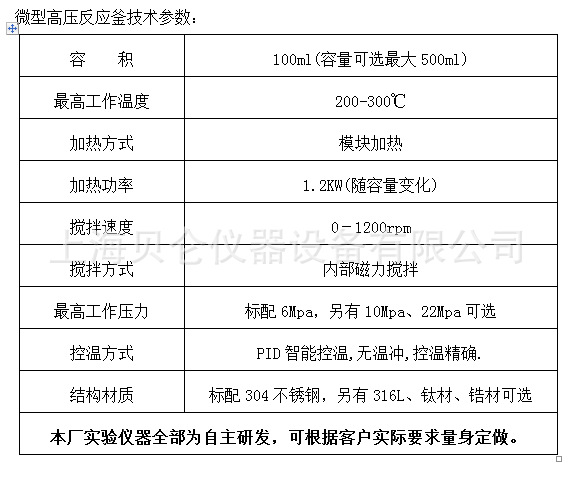 微型高压釜参数