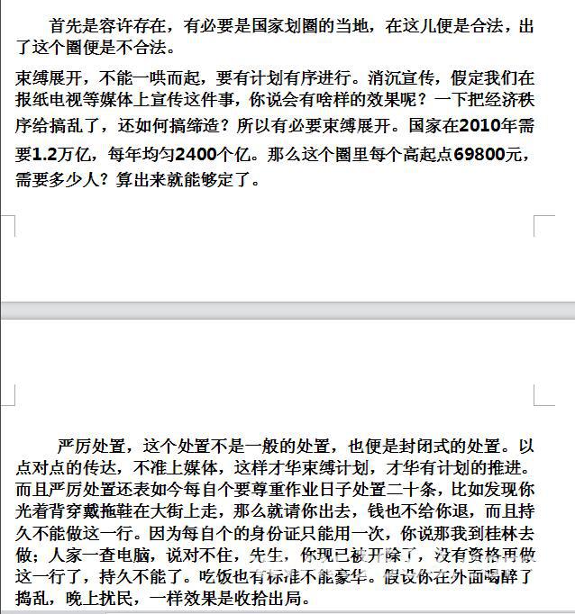 安徽合肥金开蜀山连锁经营的十六字方针是什么