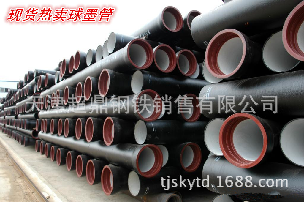 天津球墨铸铁管现货 球墨管 规格齐全 量大从优