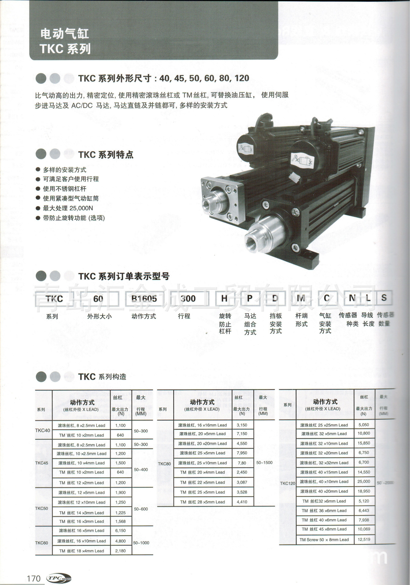 TPC电动气缸