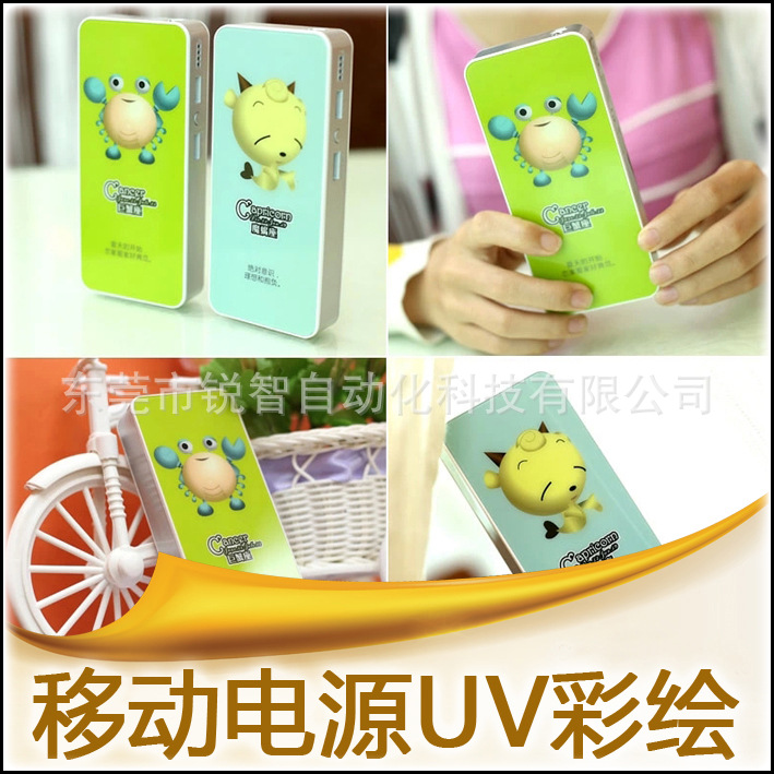 充电宝喷绘