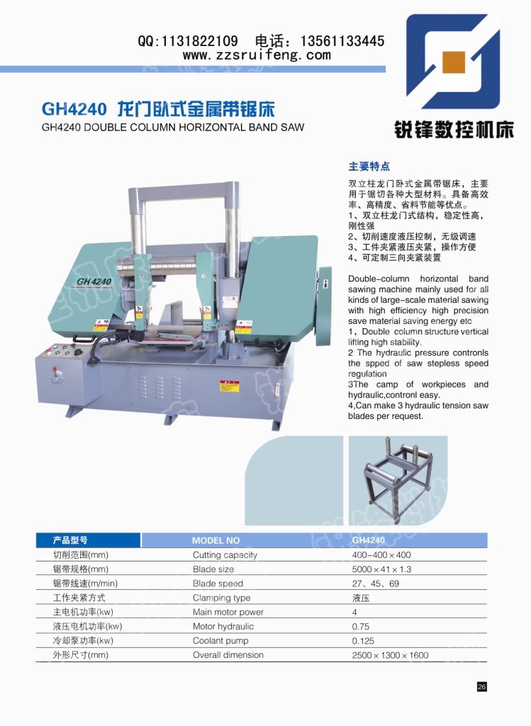 GH4235 雙立柱臥式金屬帶鋸床GH4240 龍門臥式金屬