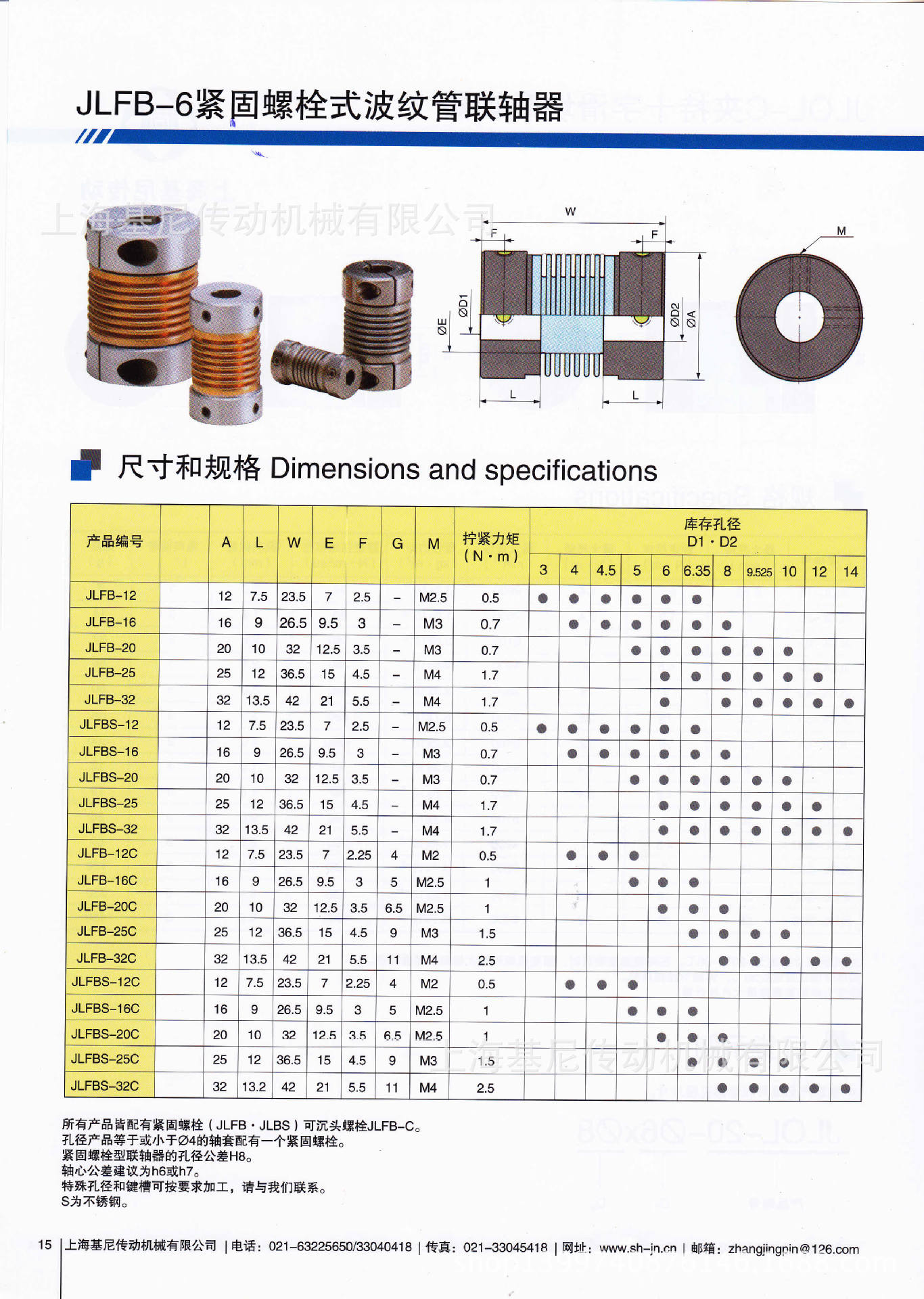 緊固螺栓式波紋管聯軸器