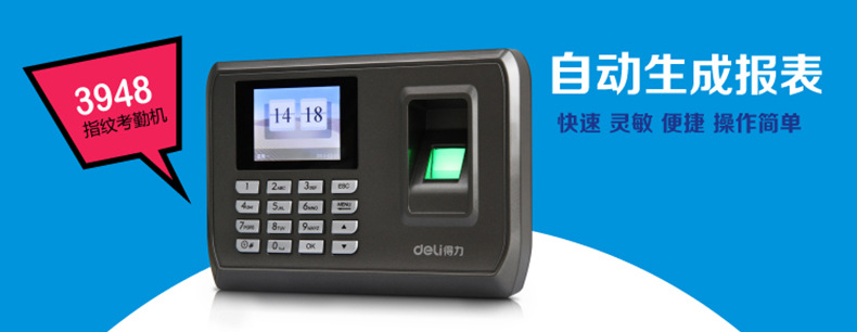 得力3948 指纹考勤机/考勤仪 指纹容量枚打卡机 得力文具批发