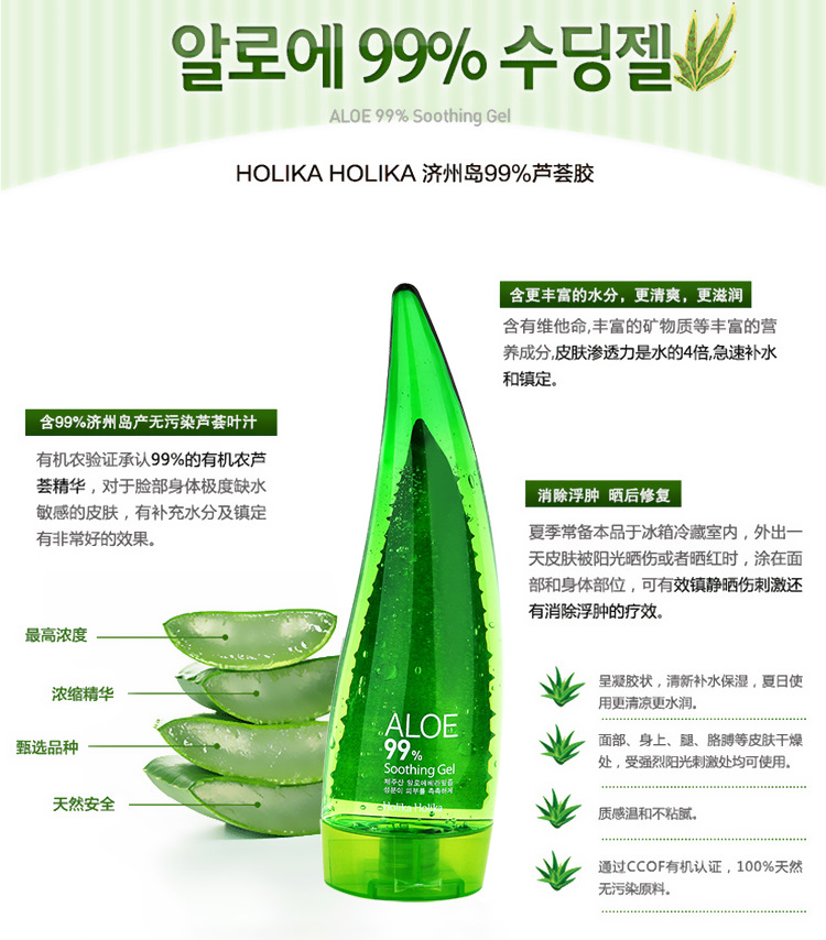 韩国holika99%牛角芦荟胶 祛痘印 美白 补水 抗过敏 代发货【品牌