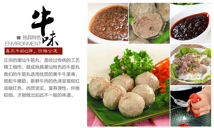 【维浩牌牛肉丸关东美食特色料理佳品潮汕runningman美食送礼v牛肉图片