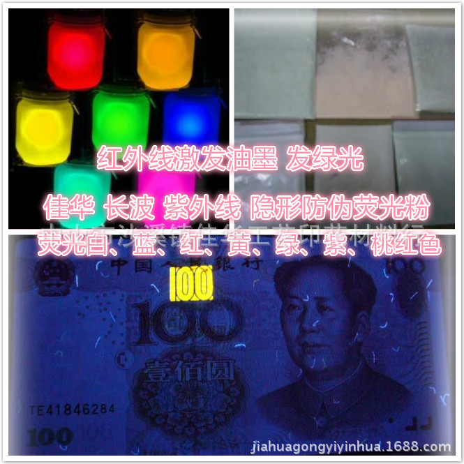 紫外线隐形防伪荧光粉紫外光显色荧光粉1