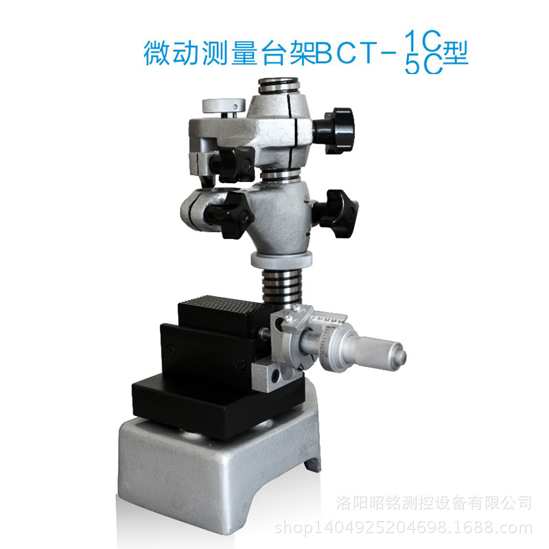 微動測量臺架BCT-1C 5C型 1