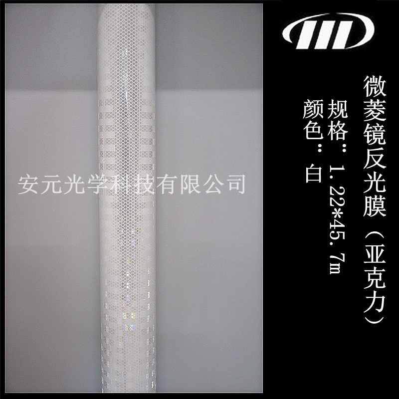 亚克力反光膜 白