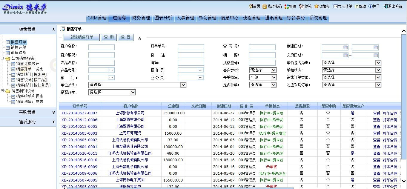 管理软件-网络版、自主源码、正版CRM软件,客