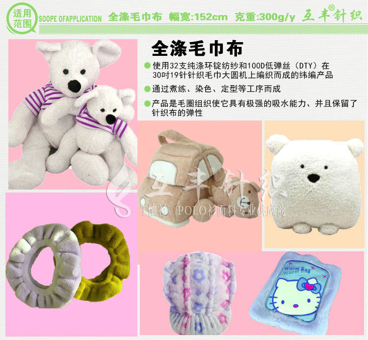 全涤毛巾布_02