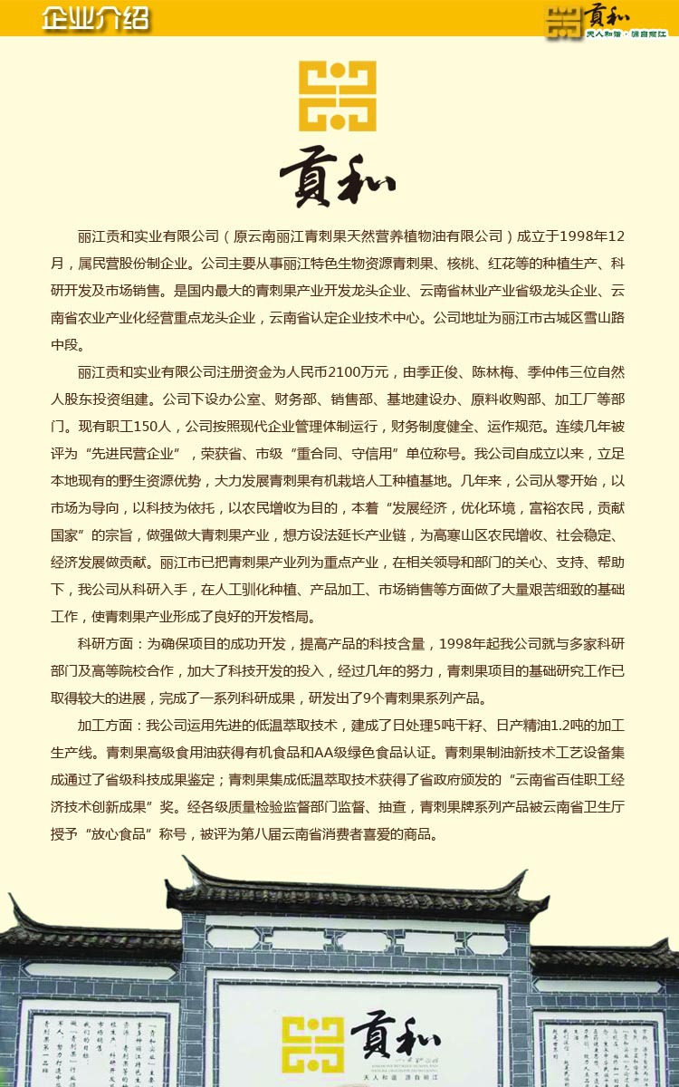 廠家批發(fā)麗江貢和云南純野生核桃油 孕婦嬰幼兒食用油 招經(jīng)銷