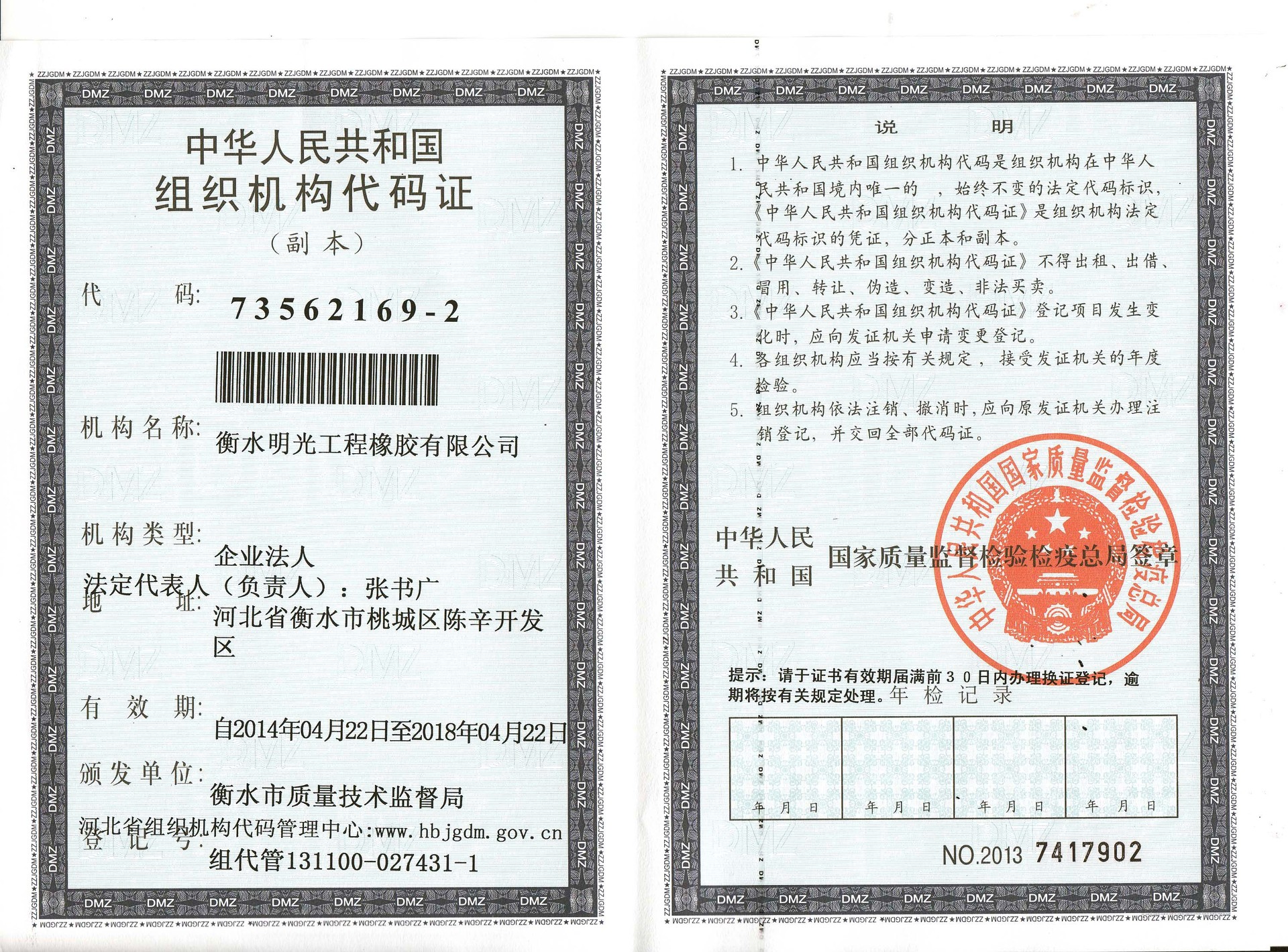 组织机构代码证副?2014