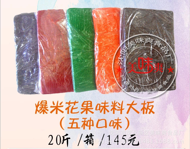 爆米花果味大板五种口味
