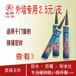 【厂家批发密封胶 硅酮胶 门窗结构胶门防水胶