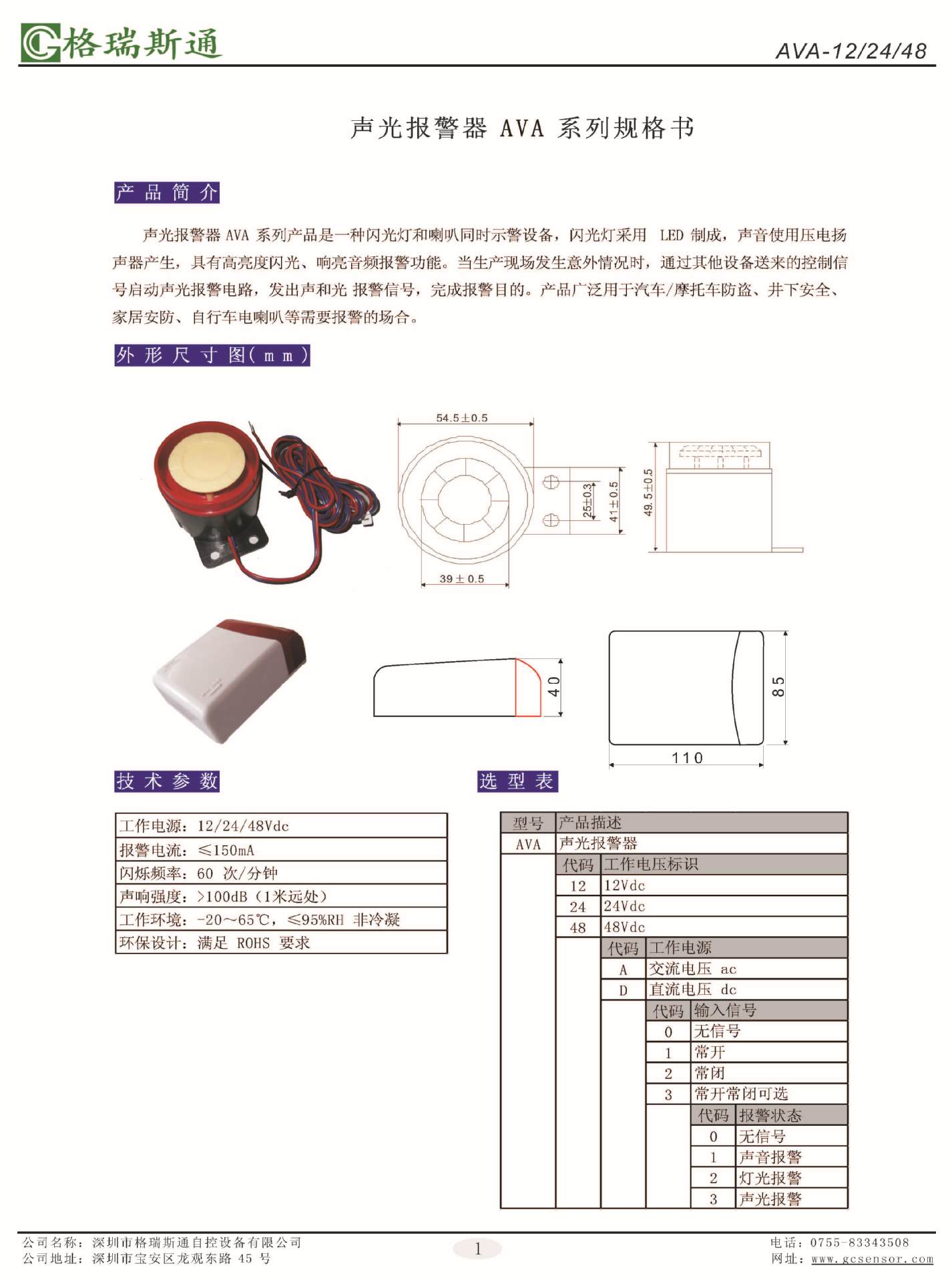 13 聲光報警器 AVA 系列規格書