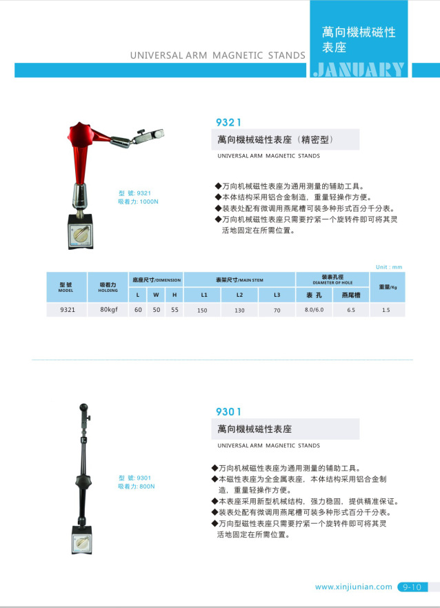 磁性表座 9321-9301