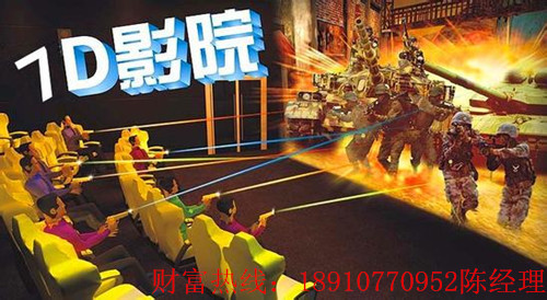 大学生免费加盟7d互动影院bbd