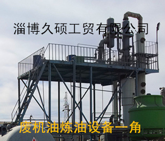 淄博久硕工贸有限公司炼油设备一角1