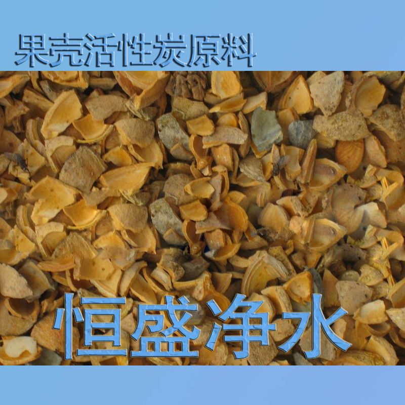 果壳原料3