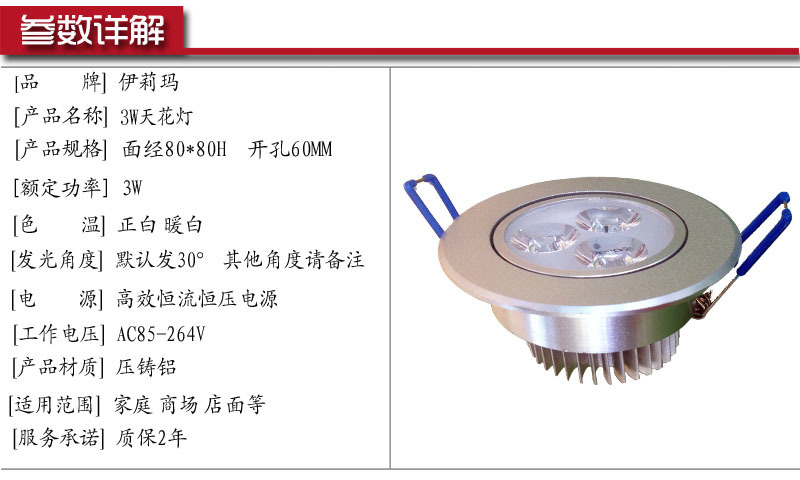 3W天花燈參數1