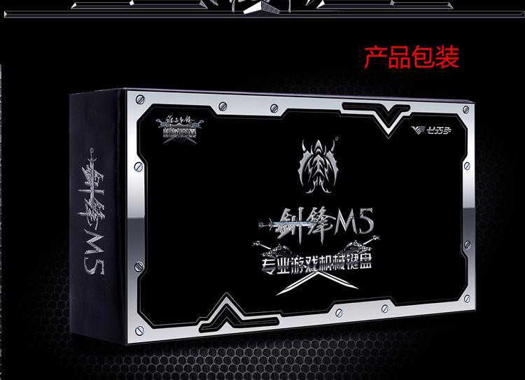 键盘-七巧手M5高档游戏 机械键盘 黑轴 USB有