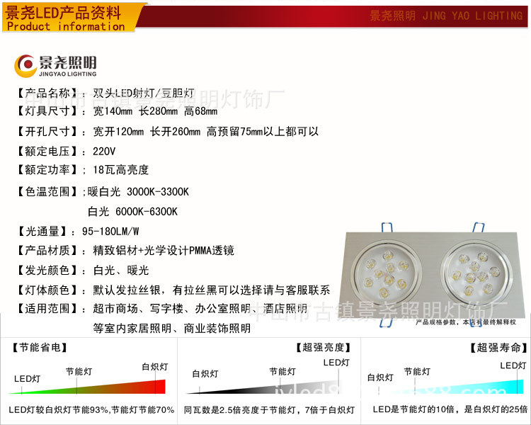 双头18瓦射灯筒灯豆胆灯说明