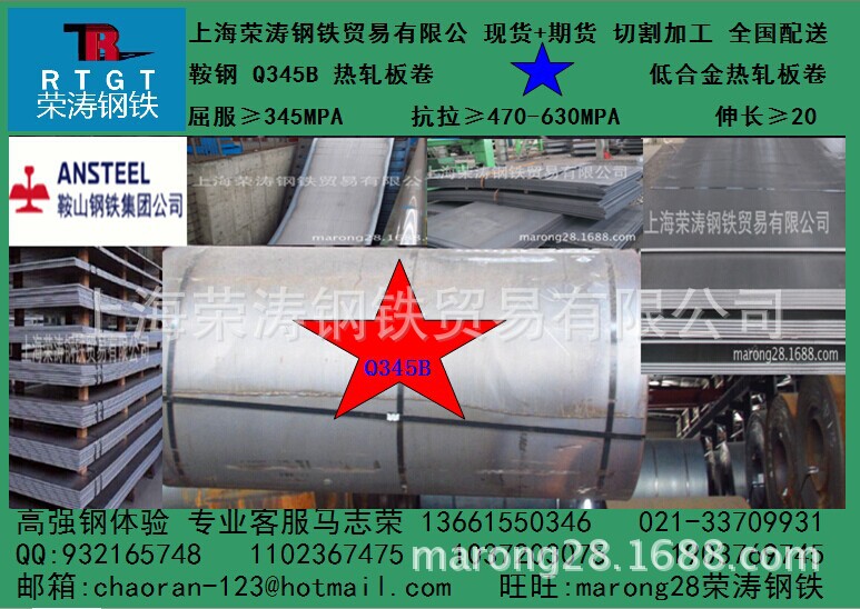供：Q345B鞍鋼9.75*1800*C上海榮濤鋼鐵Q345低合金熱軋板卷9.75mm工廠,批發,進口,代購