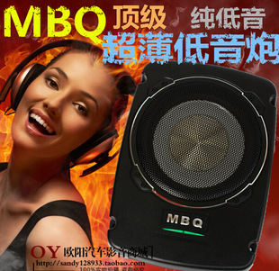 汽车低音炮8寸车载超薄低音炮mbq-8r汽车音响12v功放超大功率