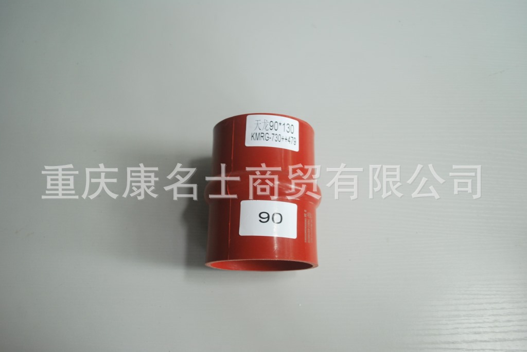 硅胶管耐温KMRG-730++479-天龙胶管天龙90X130-内径90X汽车硅胶管,红色钢丝无凸缘无直管内径90XL130XH100X-1