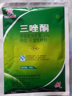 批发采购杀菌剂混剂-15%三唑酮(又名粉锈宁) 